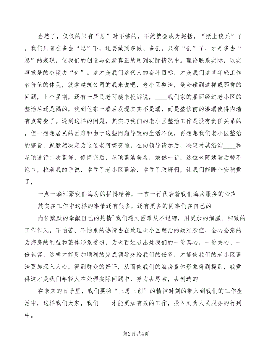 2022年三思三创发言稿_第2页