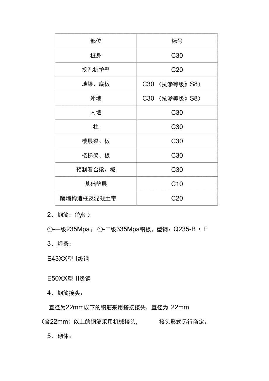 体育公园体育场工程结构设计方案_第5页