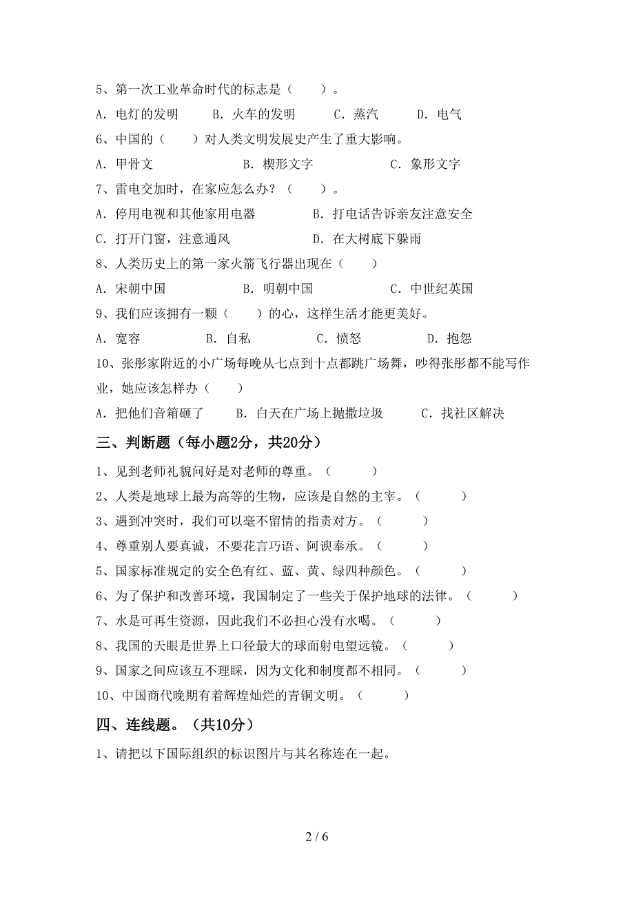 部编版六年级《道德与法治》上册期中考试卷及答案【通用】.doc_第2页