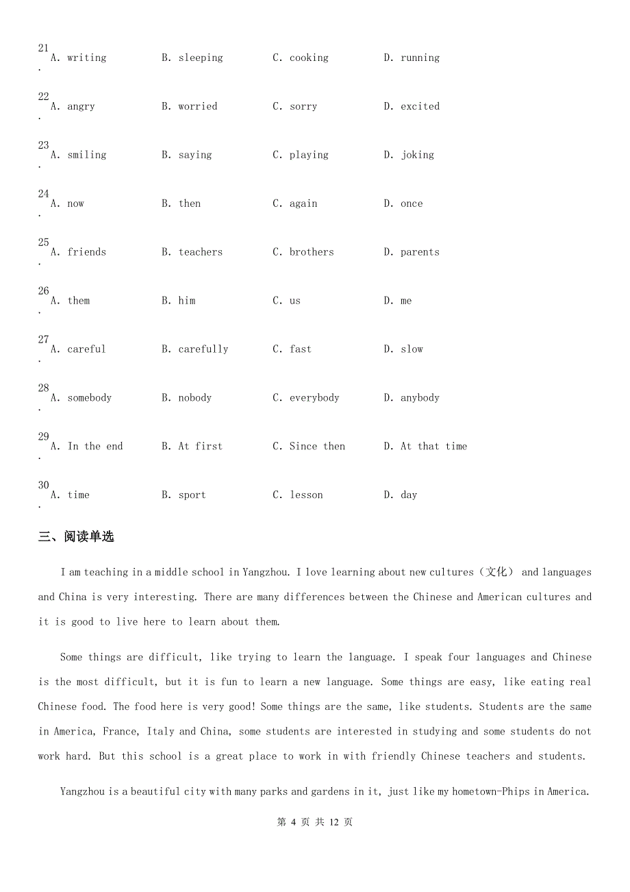 人教版2019-2020学年九年级上册英语Unit 8单元测试题_第4页