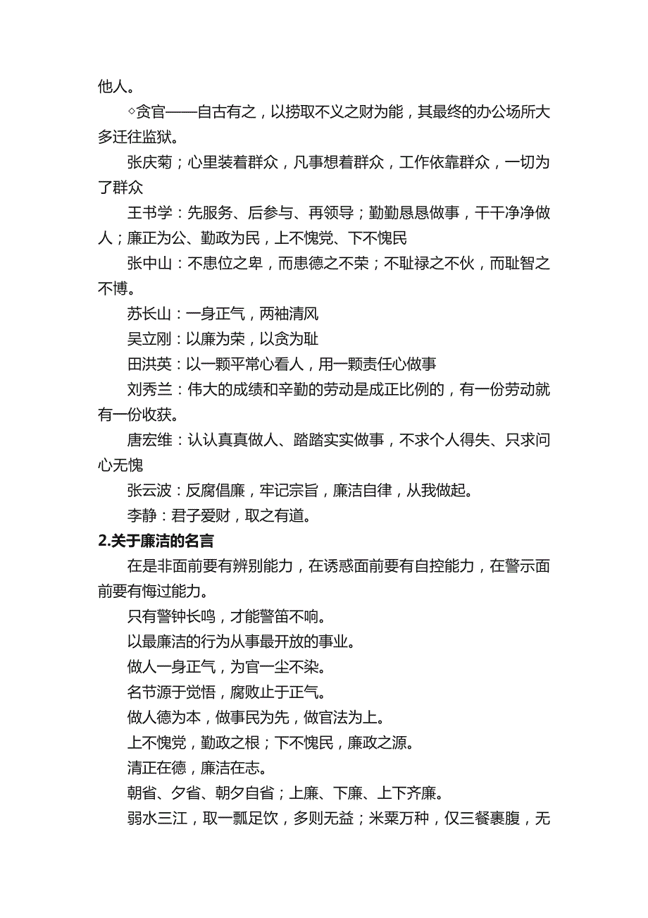 崇尚廉洁诚实守信名言_第2页