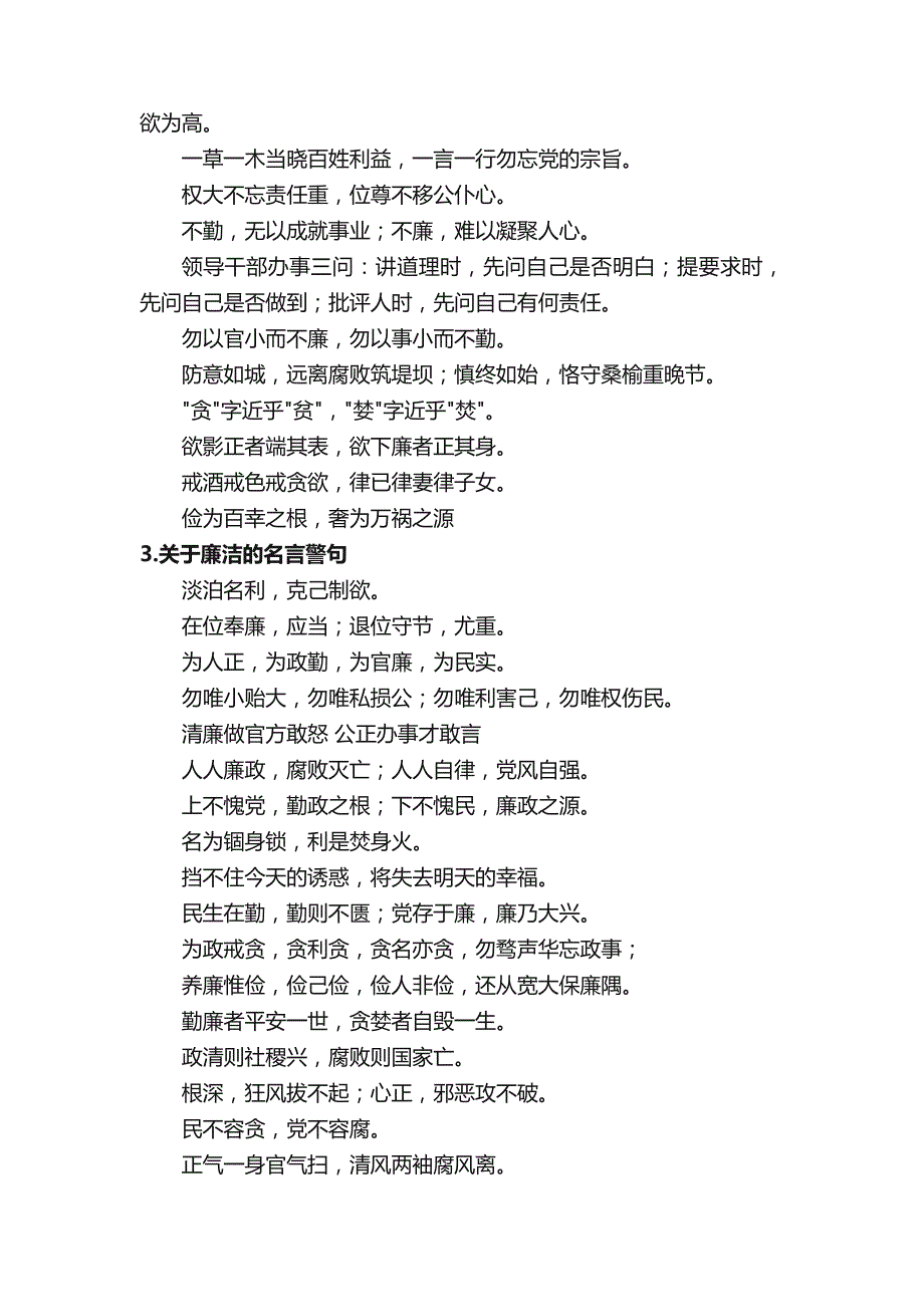 崇尚廉洁诚实守信名言_第3页