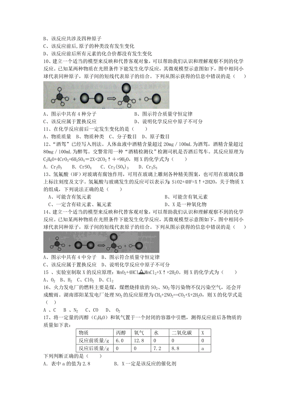 质量守恒定律同步提高练习题_第2页