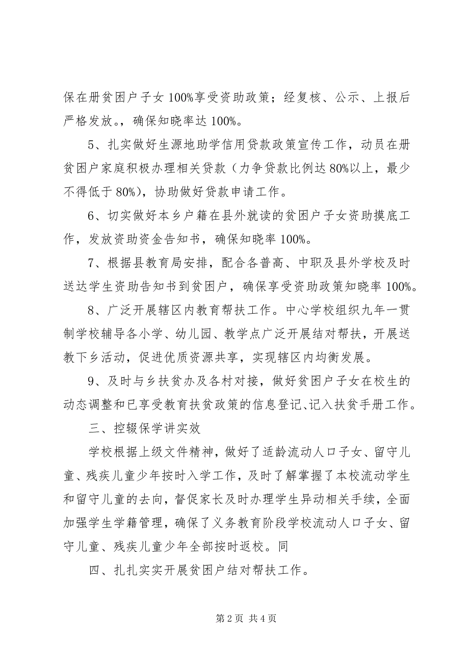 学校教育脱贫攻坚基本情况汇报材料_第2页