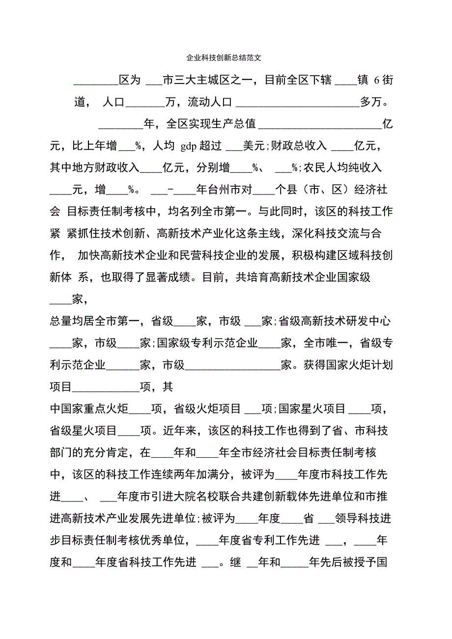 企业科技创新总结范文_第1页