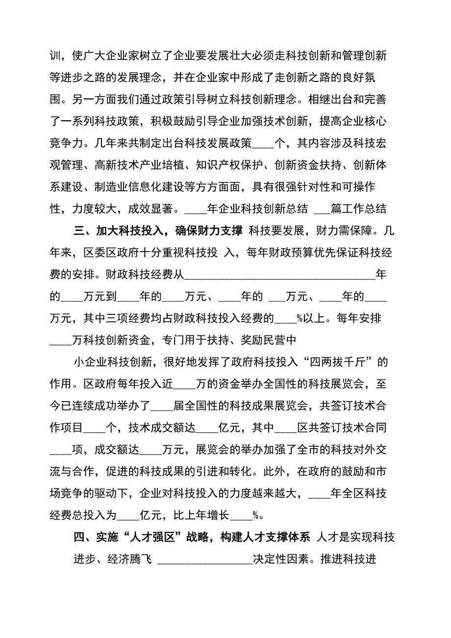 企业科技创新总结范文_第3页