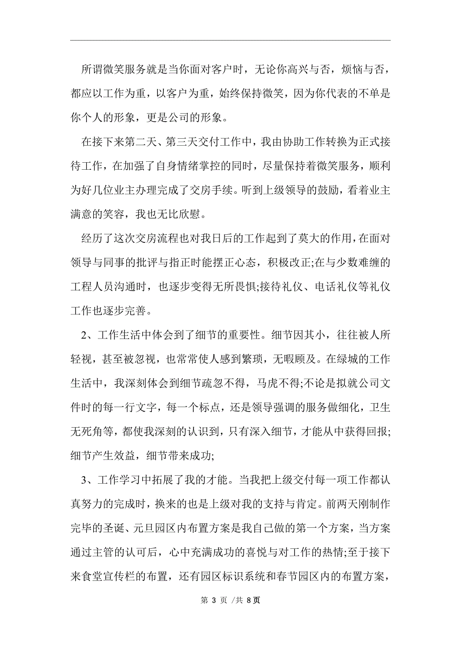 2021年物业客服年工作总结和2022年工作计划2篇范文_第3页