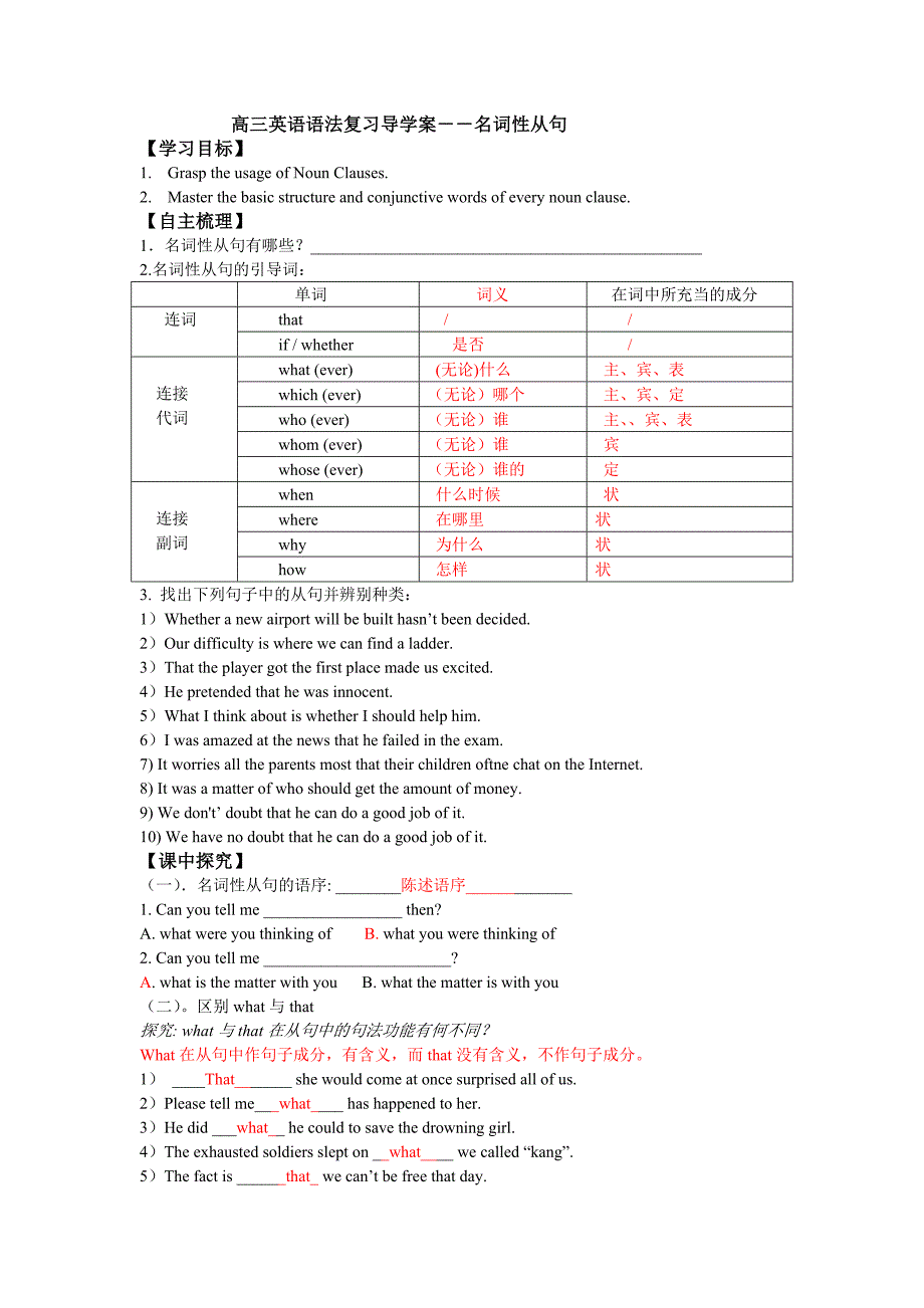 名词性从句导学案(教育精品)_第1页