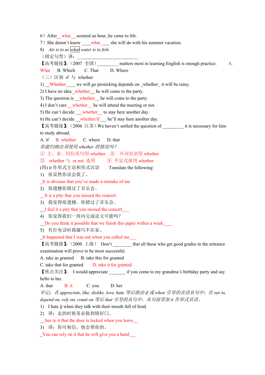 名词性从句导学案(教育精品)_第2页