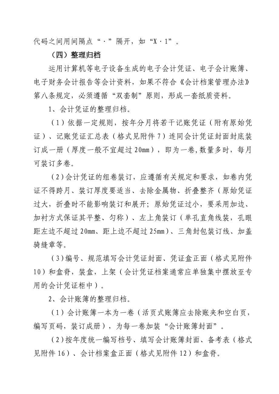 会计档案整理要求跟其案卷的格式.docx_第5页