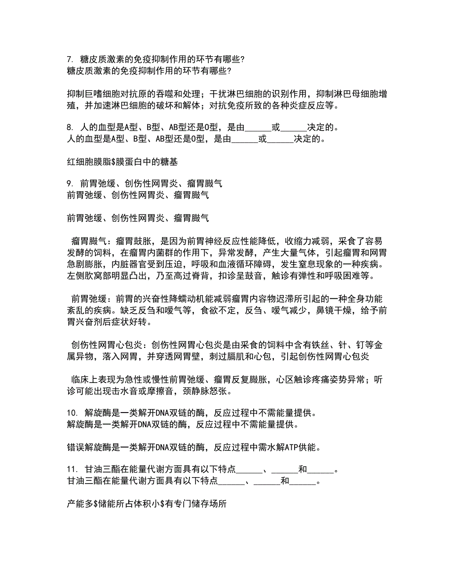 动物南开大学21春《微生物学》及南开大学21春《免疫学》离线作业1辅导答案15_第2页