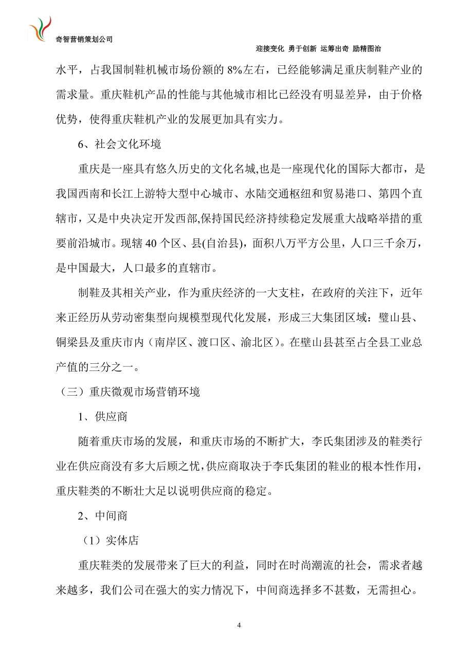 关于鞋类调研方案_第4页