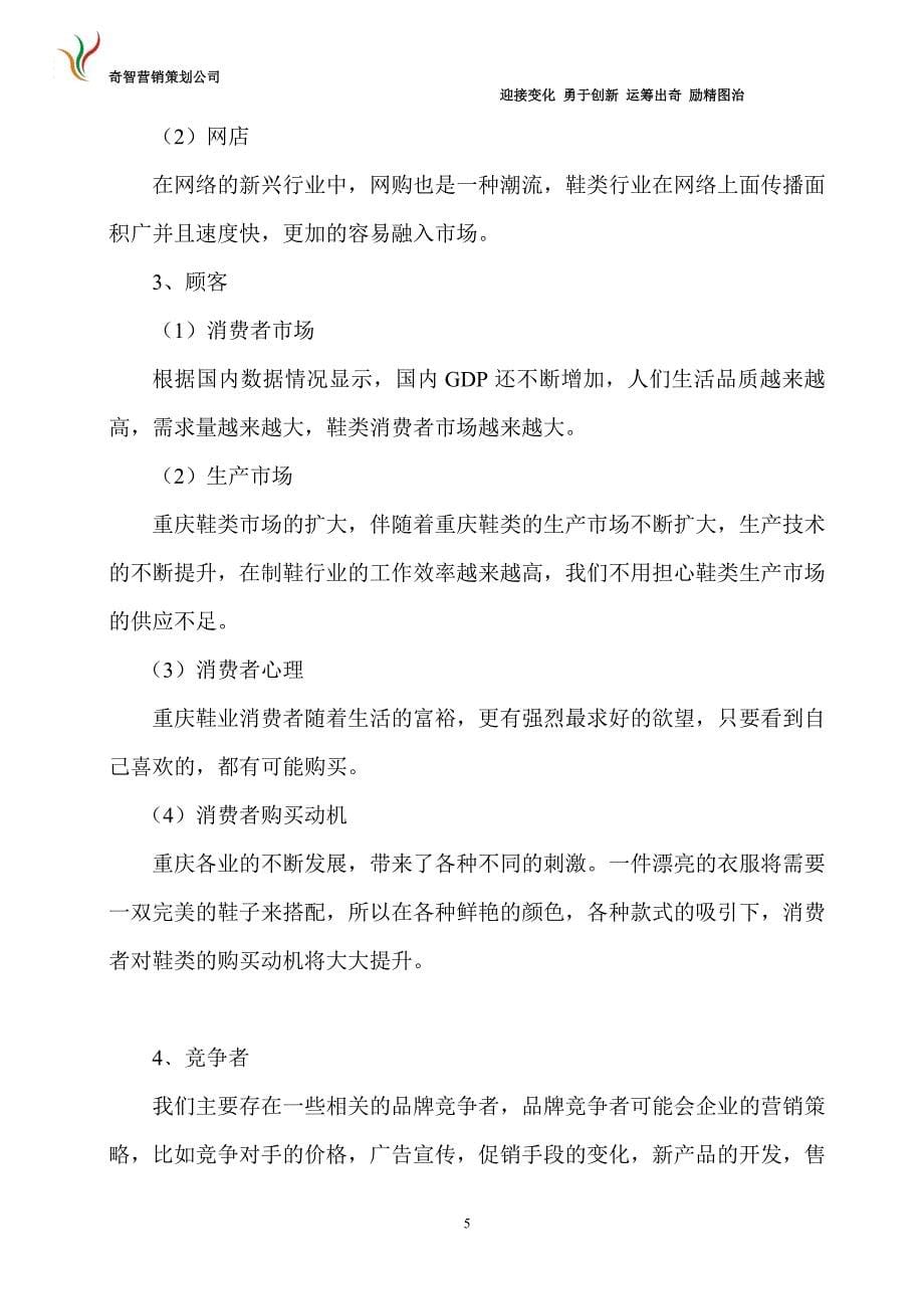 关于鞋类调研方案_第5页