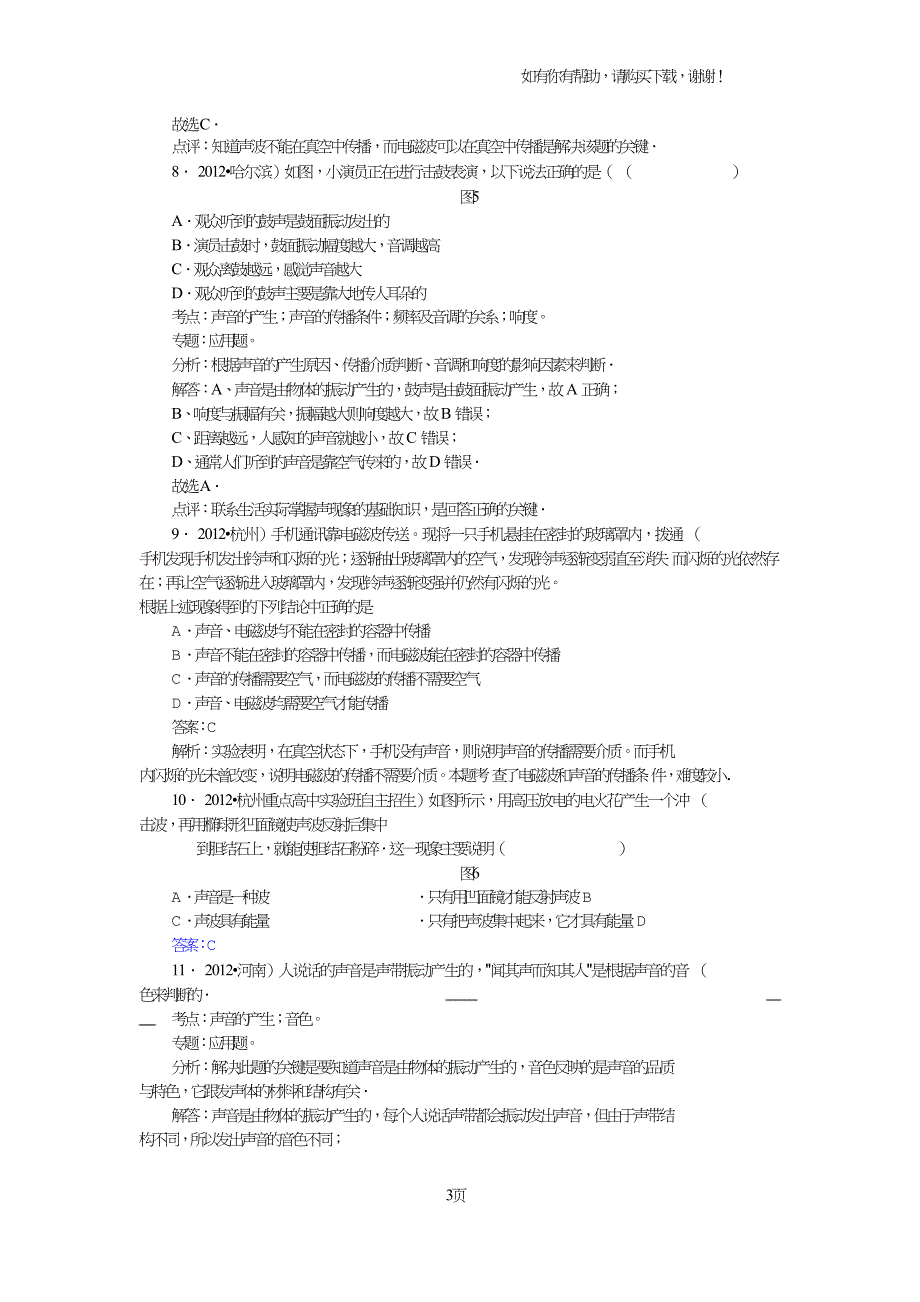 中考物分类汇编及解析声现象.doc_第4页