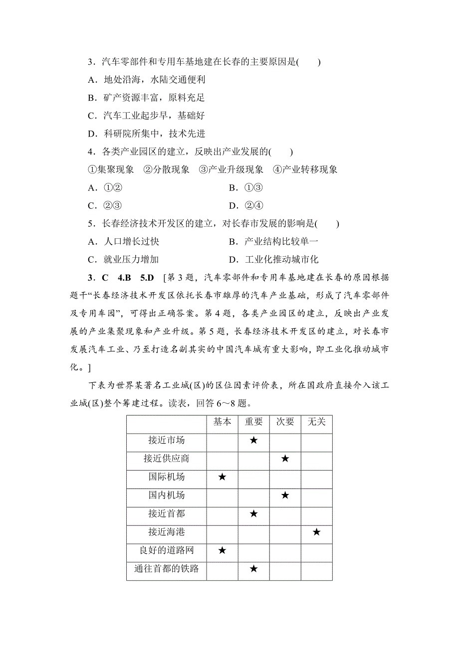 精品中图版地理高考一轮复习文档：重点强化练7 Word版含答案_第2页