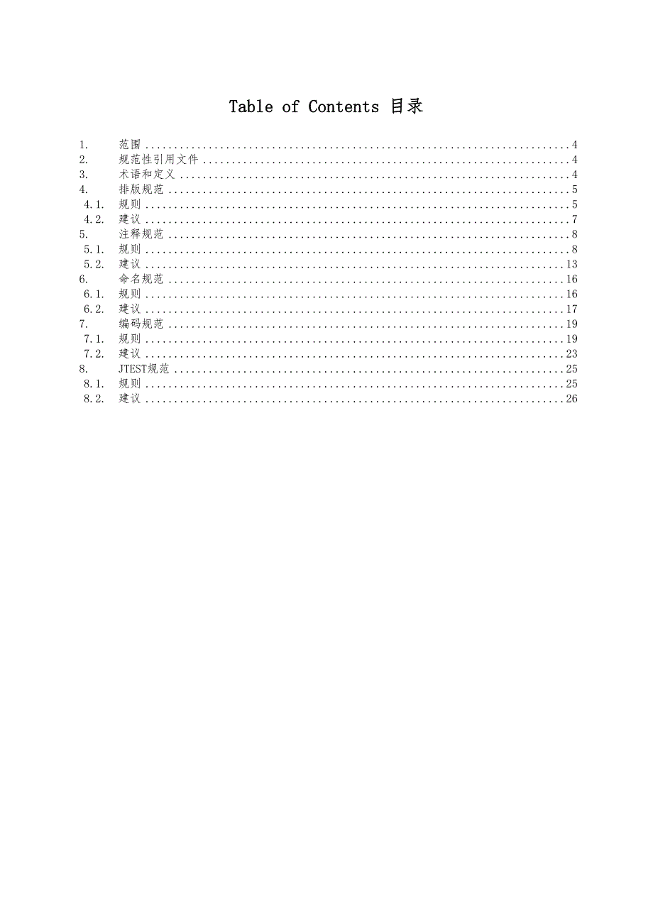 华为Java语言编码规范方案_第3页