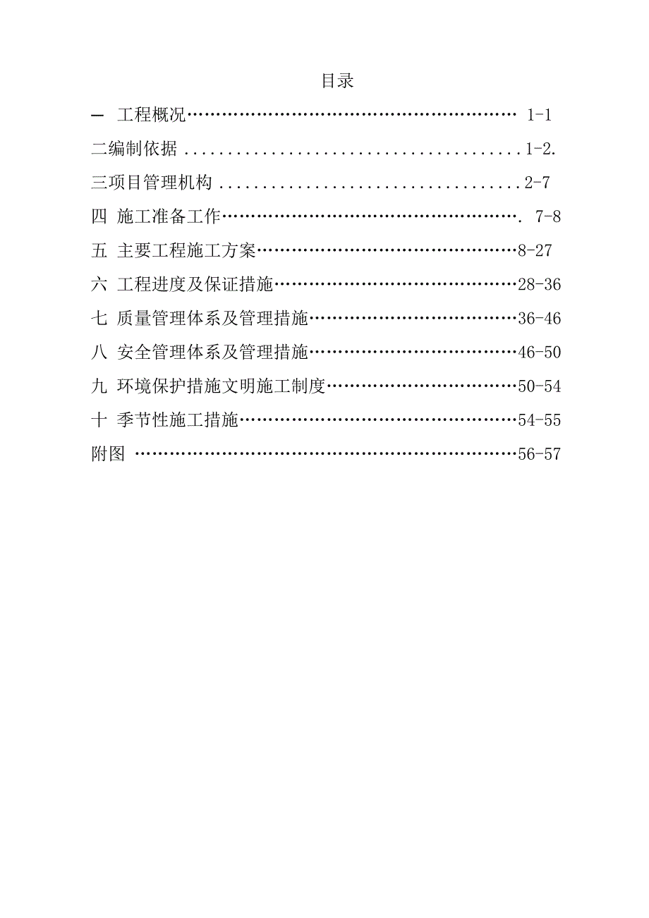 农田水利喷灌施工方案设计_第1页