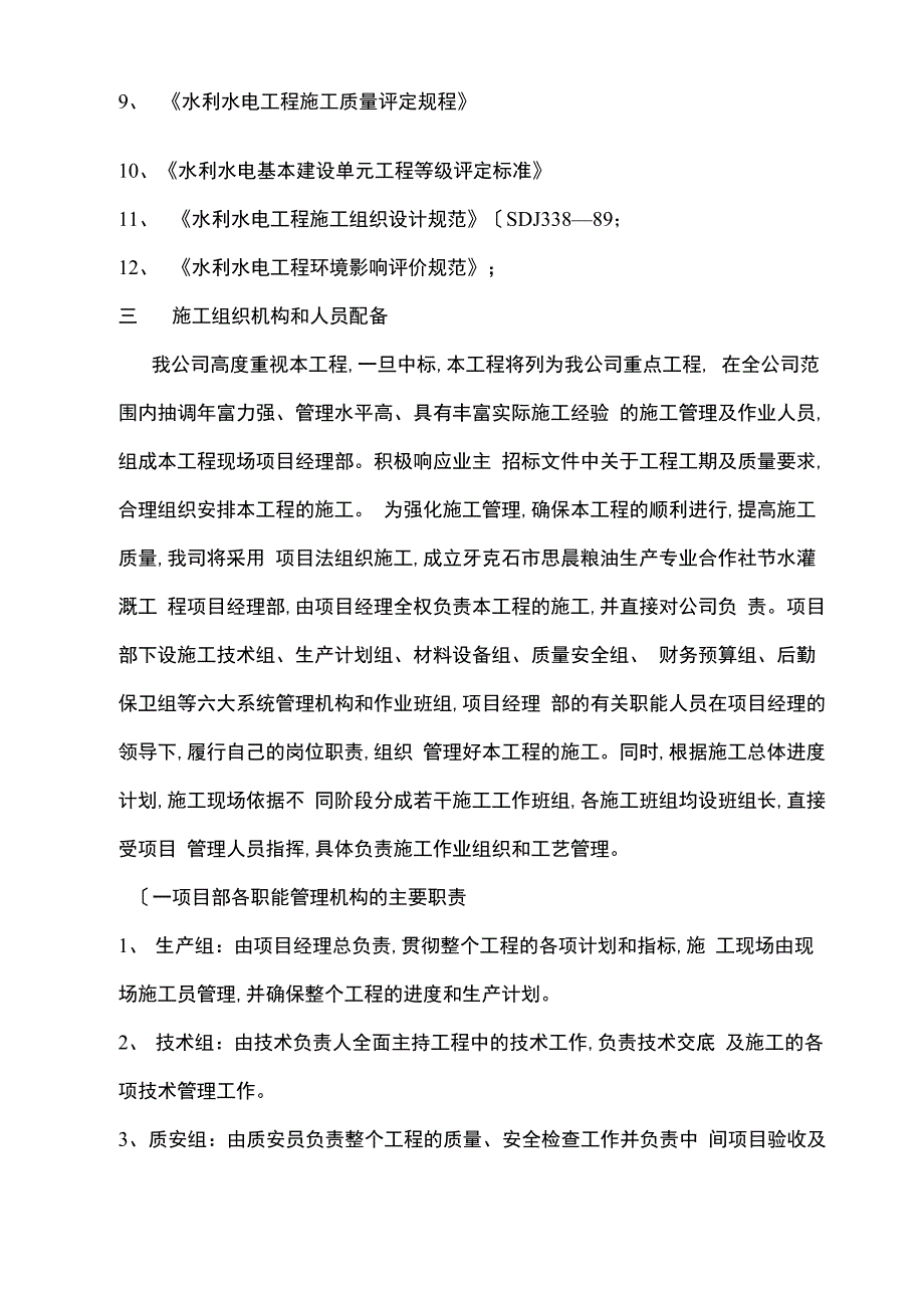 农田水利喷灌施工方案设计_第3页