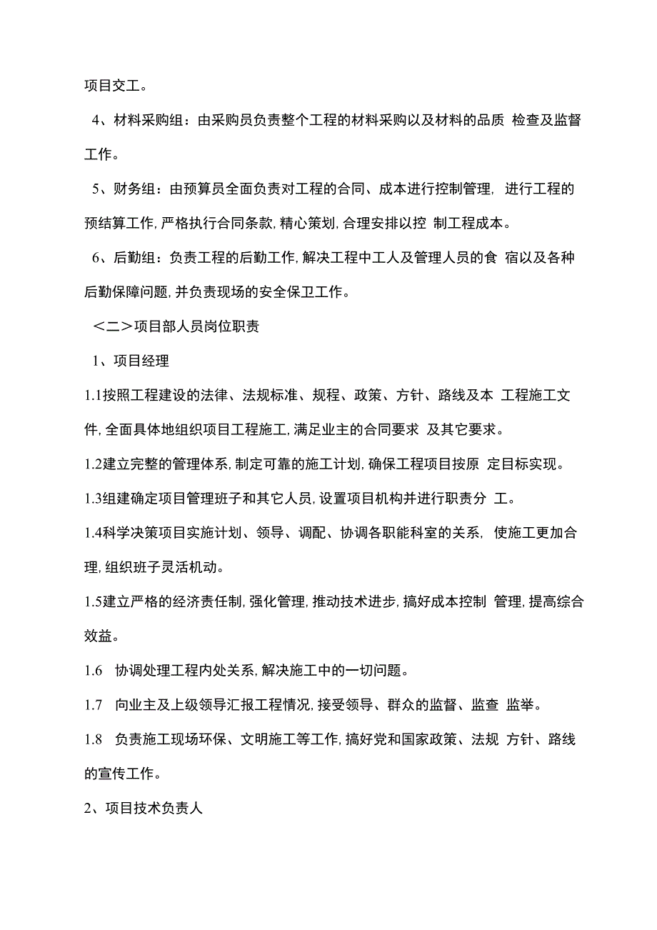 农田水利喷灌施工方案设计_第4页