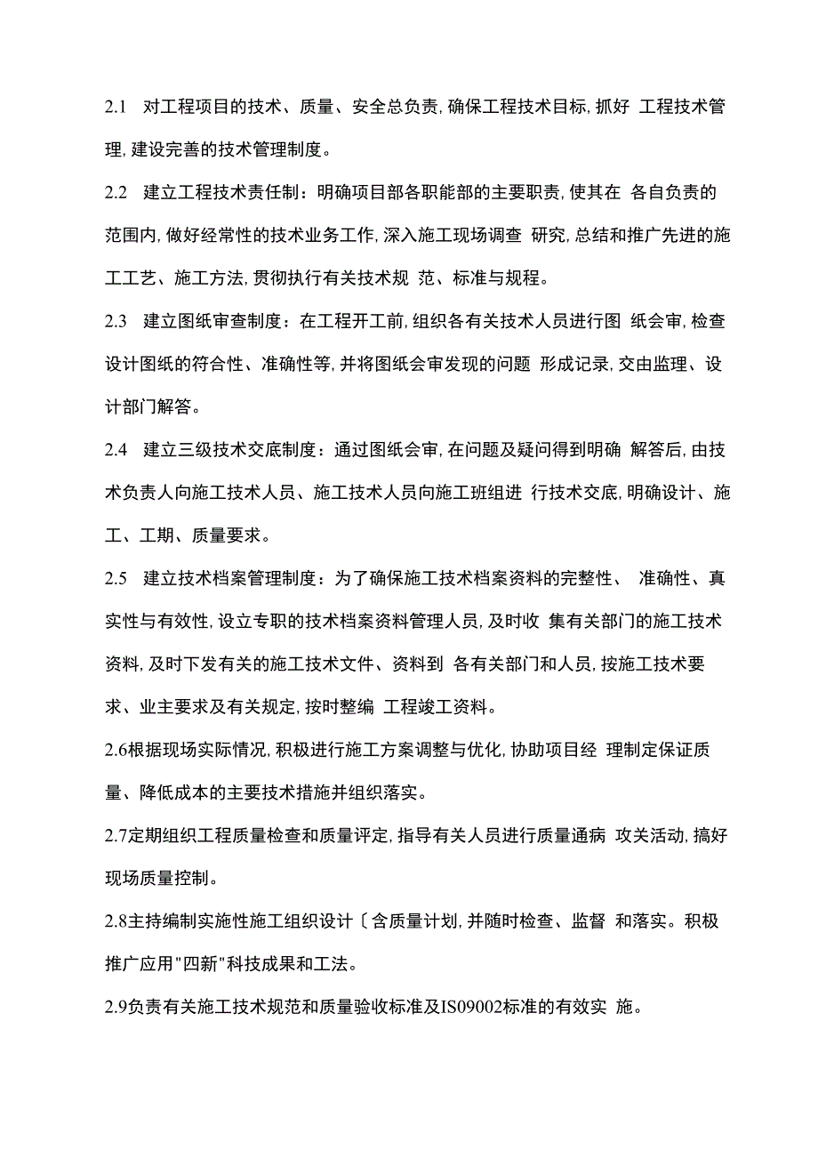 农田水利喷灌施工方案设计_第5页