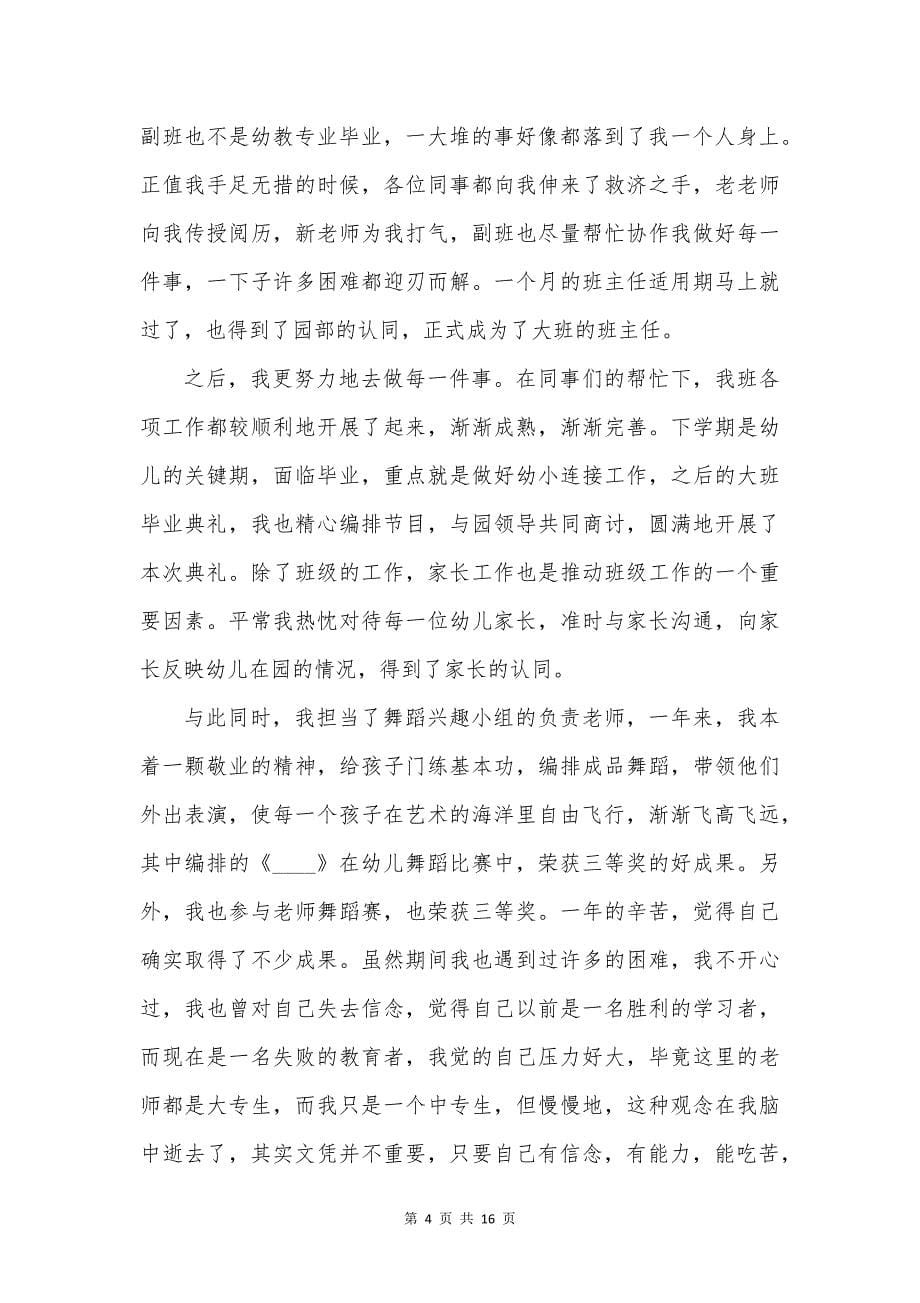 小班保育员述职报告.docx_第5页