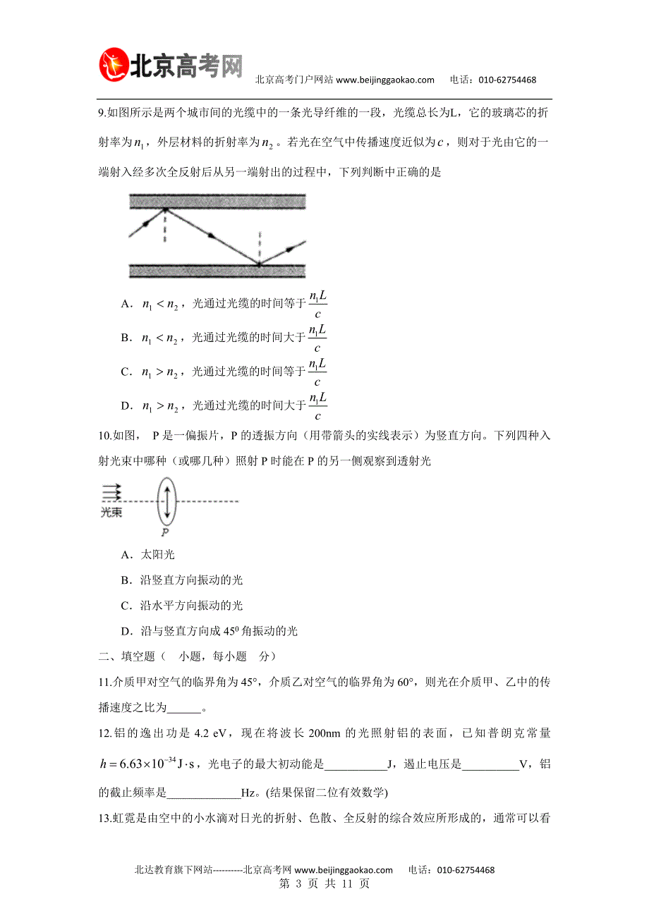 物理：2010年高考三轮复习跟踪测试：光及光的本性.doc_第3页