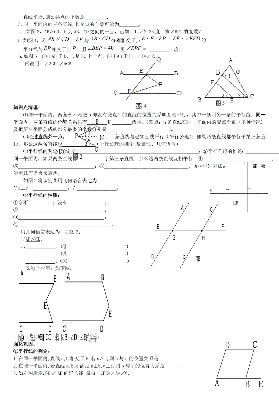 七年级数学下册 知识要点概括 人教新课标版_第3页