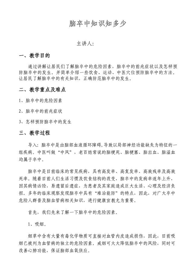 脑卒中健康教育讲座.doc