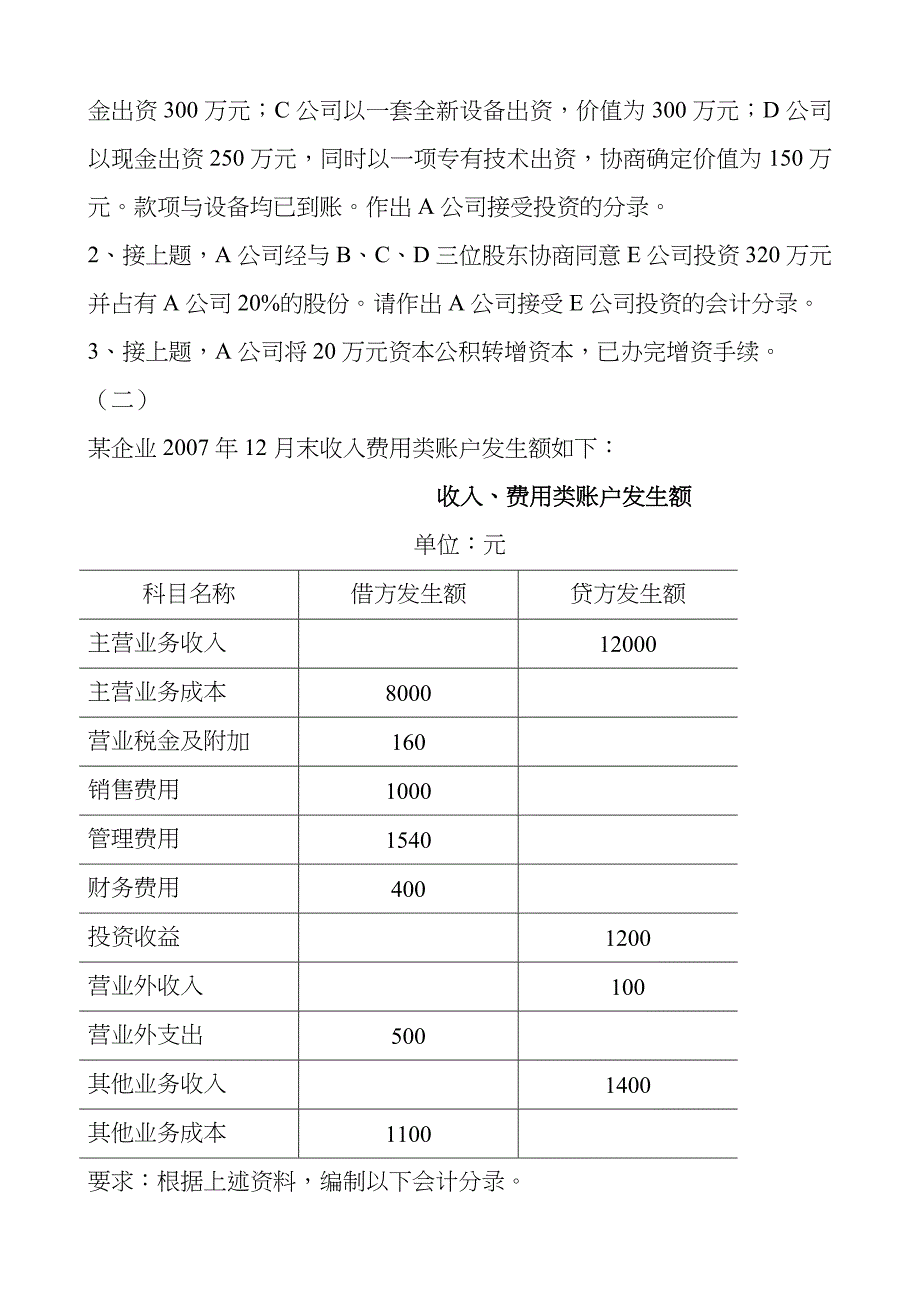 会计学-所有者权益-习题+答案_第4页