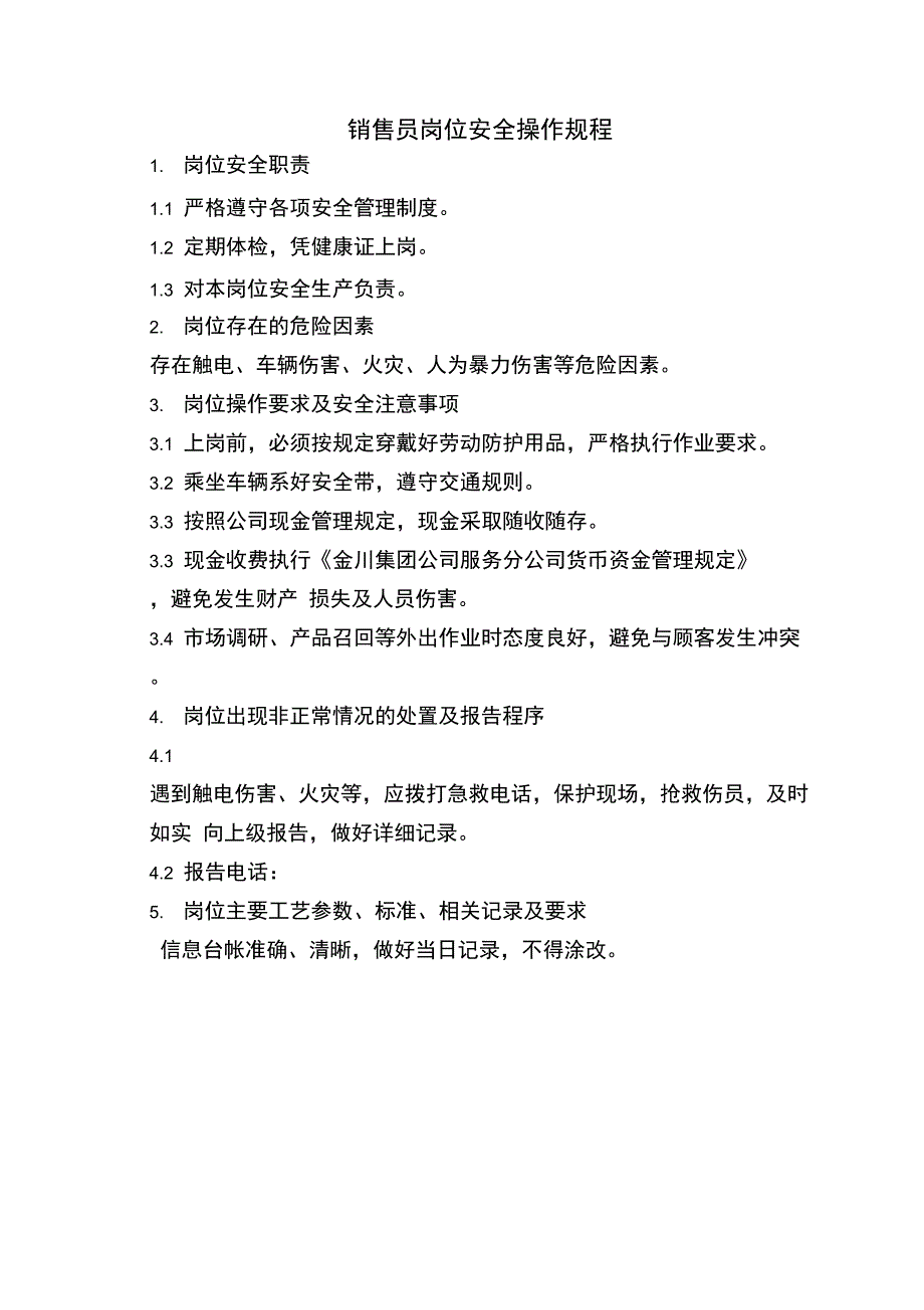 (完整word版)销售员岗位安全操作规程_第1页