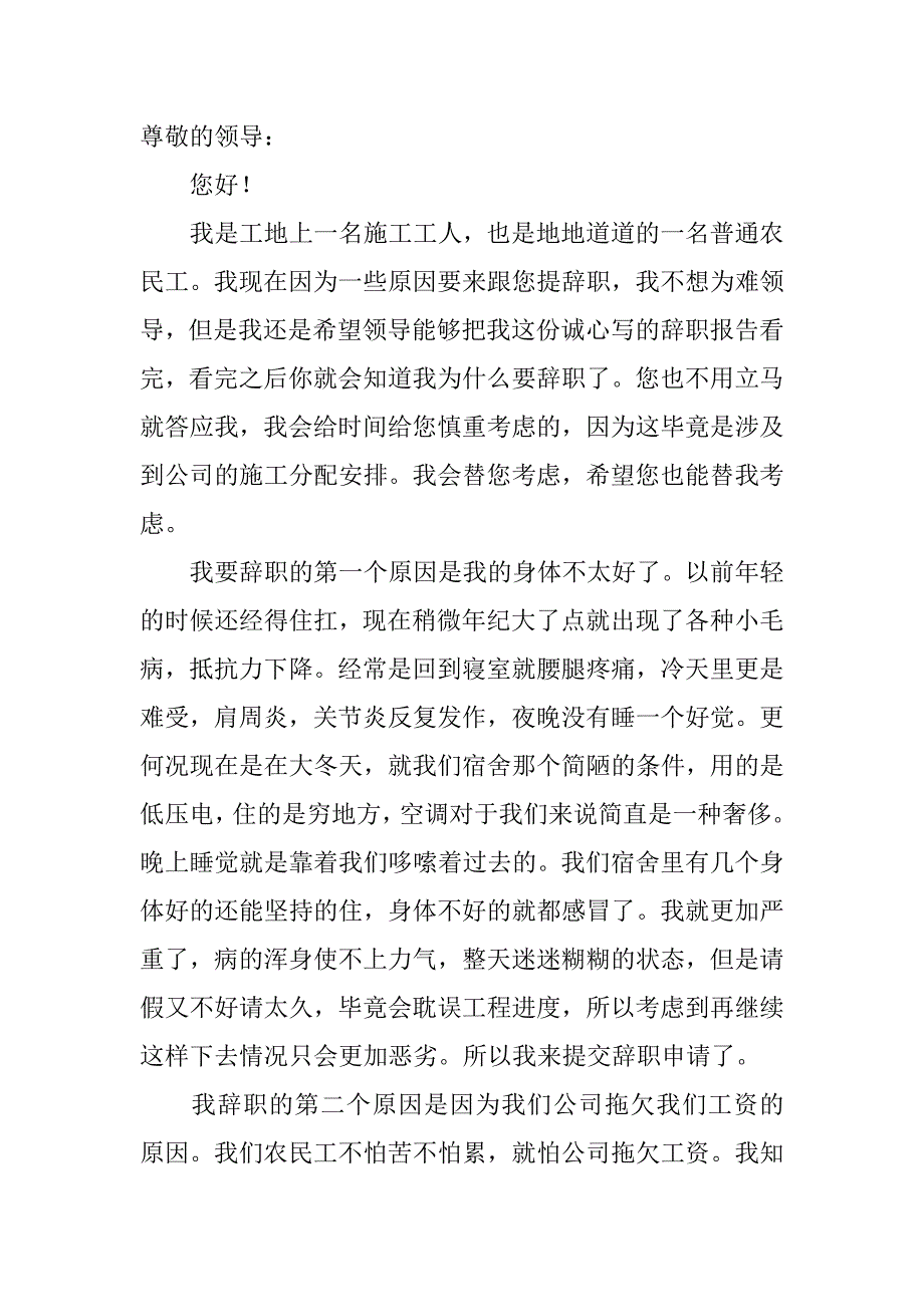 工地辞职报告12篇(建筑工地辞职报告怎么写)_第3页