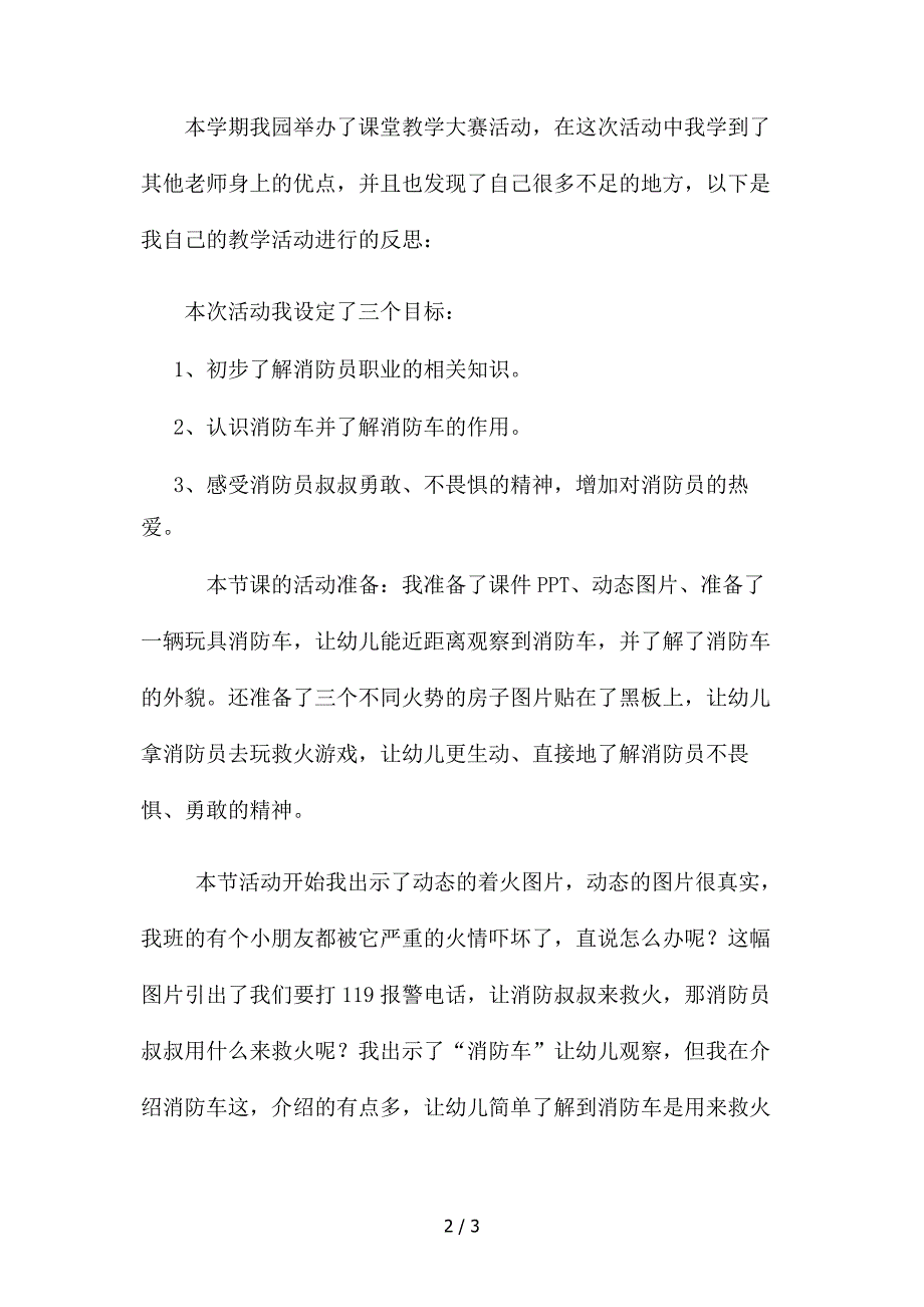 中班社会《勇敢的消防员》反思_第2页