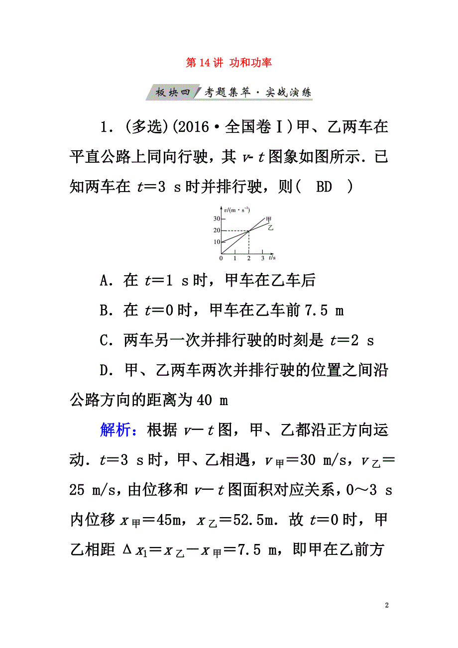 2021高考物理一轮总复习第一章运动的描述匀变速直线运动的研究第3讲运动图象追及和相遇问题实战演练_第2页