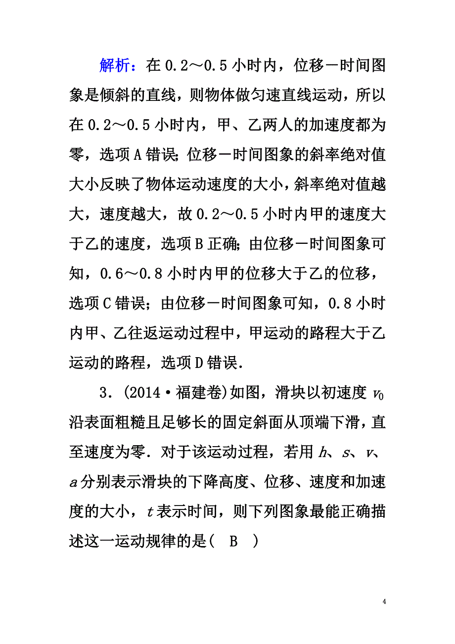 2021高考物理一轮总复习第一章运动的描述匀变速直线运动的研究第3讲运动图象追及和相遇问题实战演练_第4页