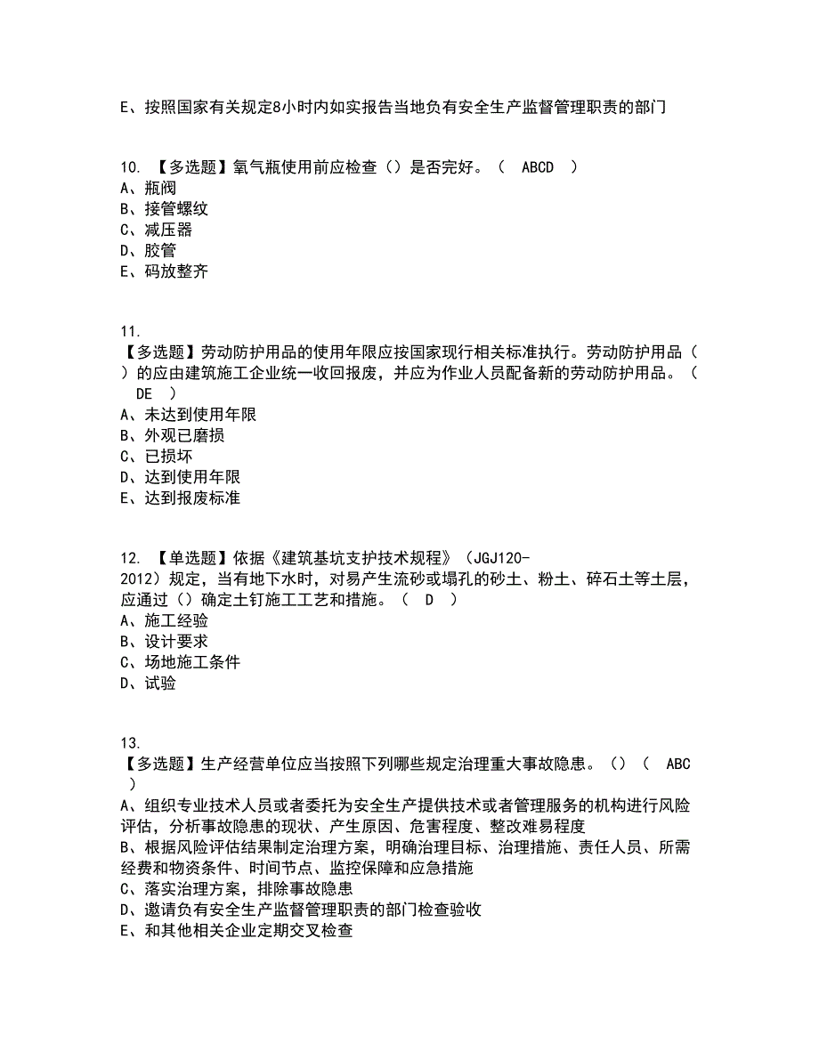 2022年安全员-B证（广西省）操作复审考试及考试题库带答案参考13_第3页