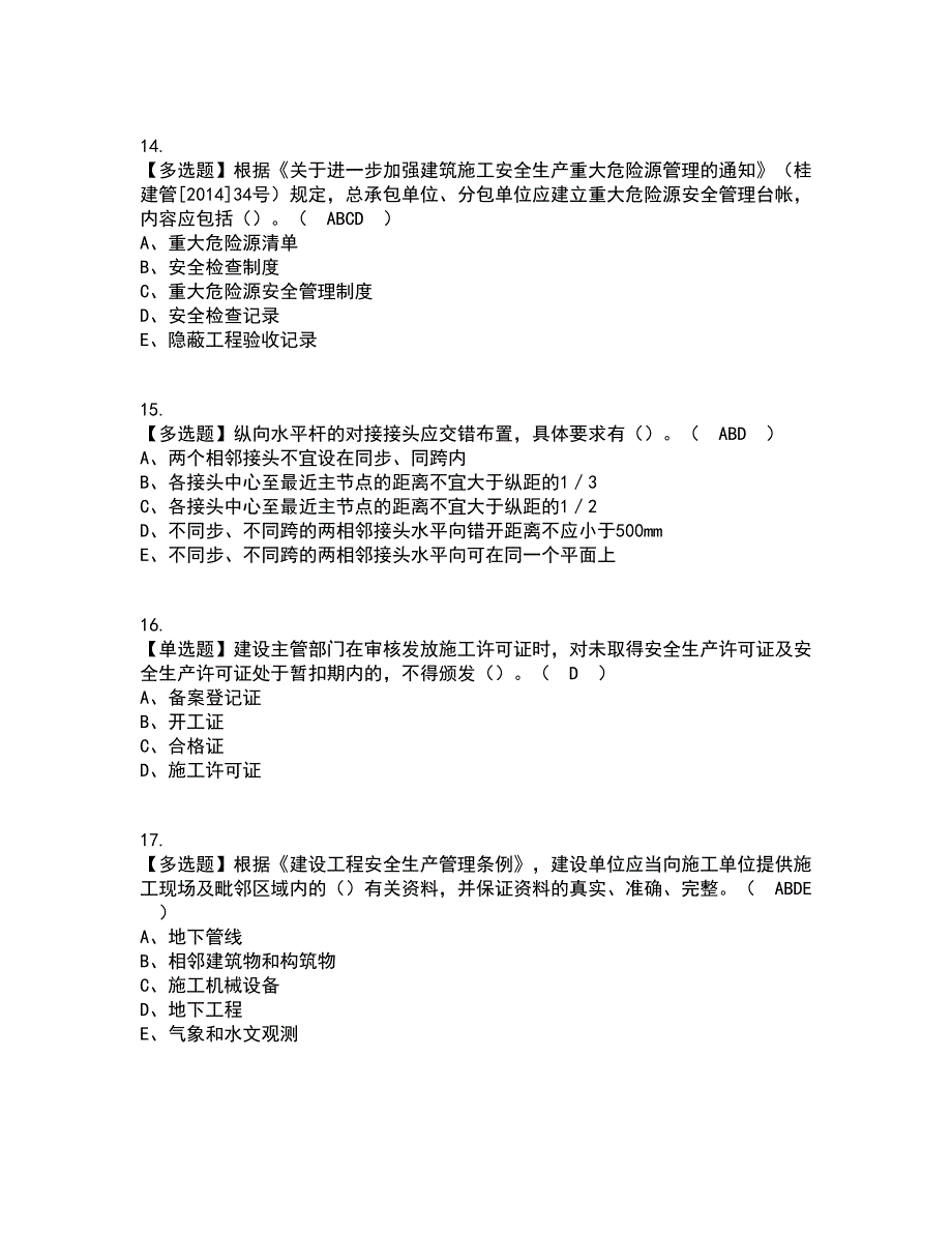 2022年安全员-B证（广西省）操作复审考试及考试题库带答案参考13_第4页