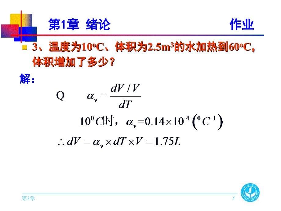 《水力学》作业题参考答案_第5页