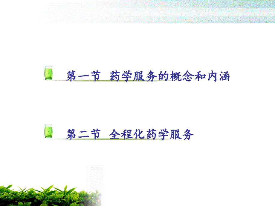 最新医院药学服务精品课件_第2页