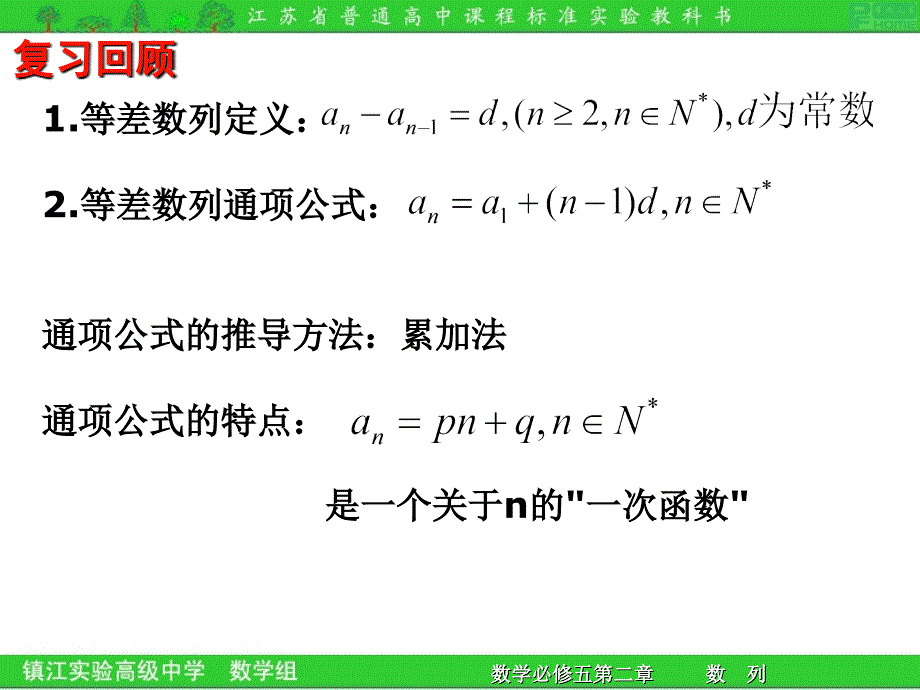 等比数列的概念和通项公式_第2页