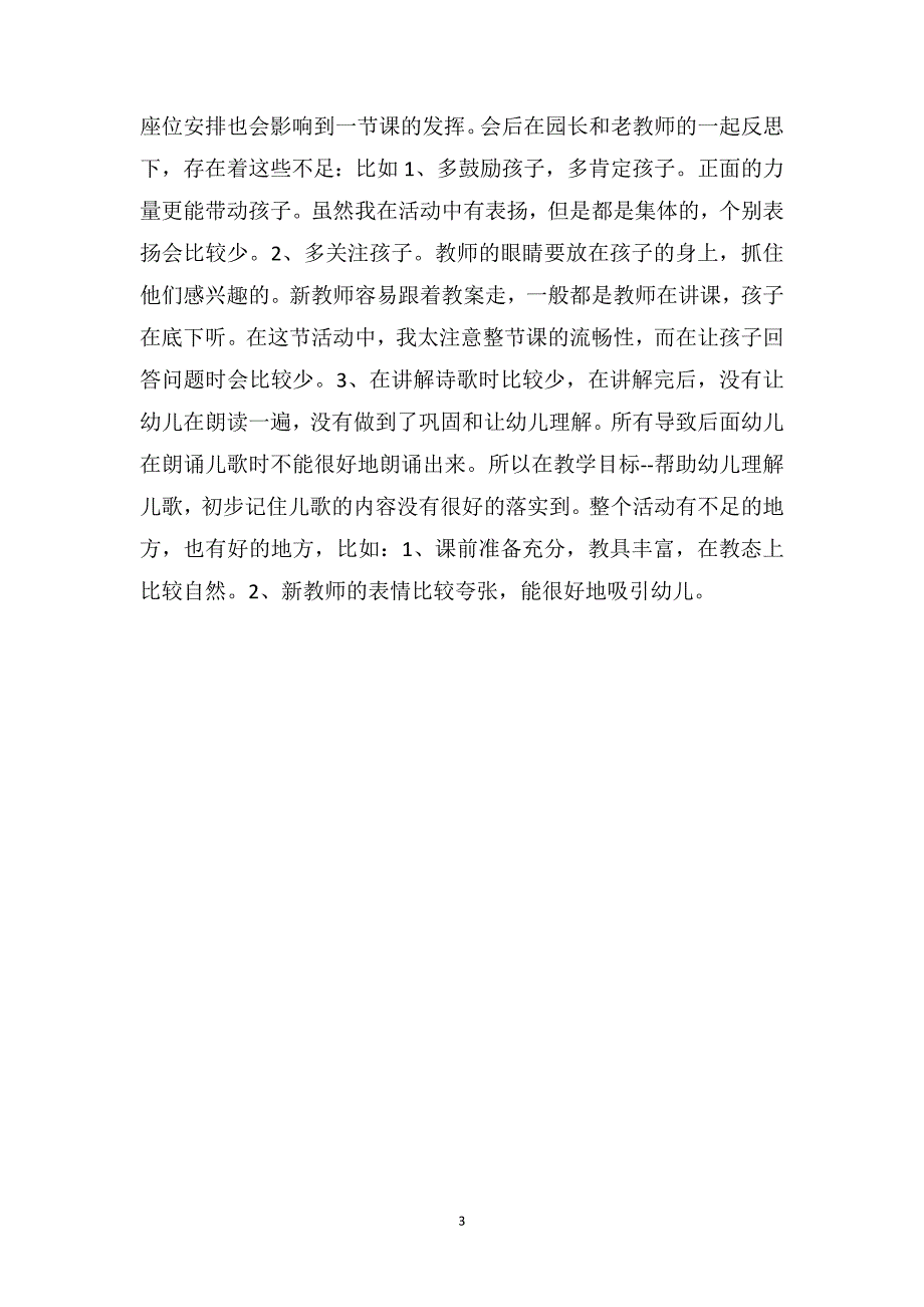 大班音乐优质课教案及教学反思《小金鱼》_第3页