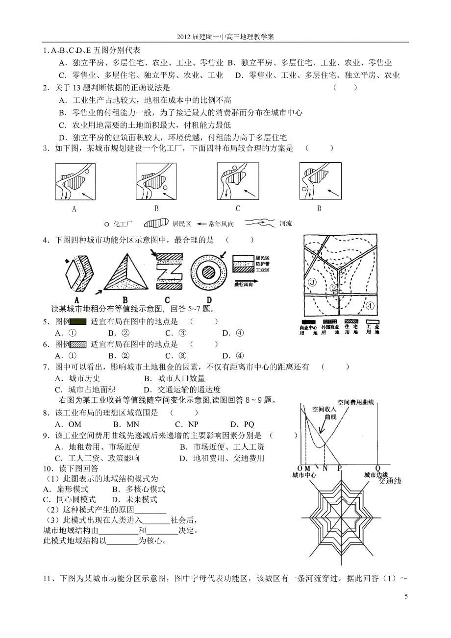 城市空间结构学案.doc_第5页