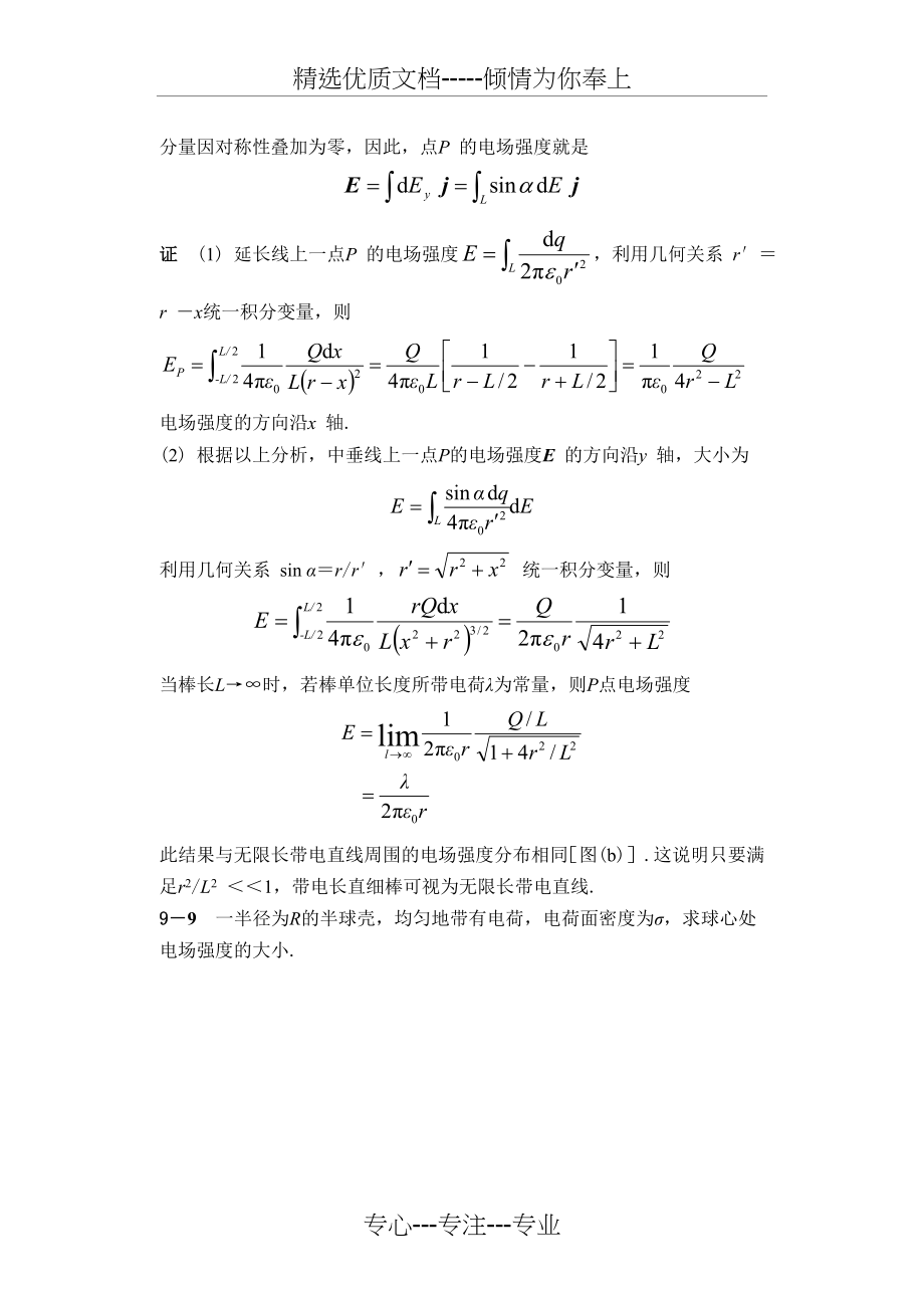 物理学教程第二版马文蔚下册课后答案完整版(共147页)_第5页