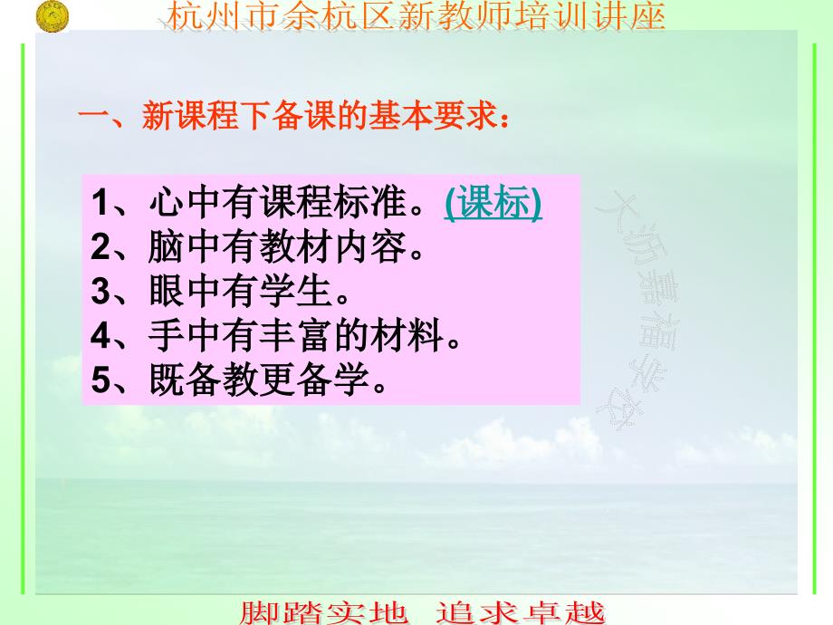 余杭区新教师培训怎样写教案设计_第3页