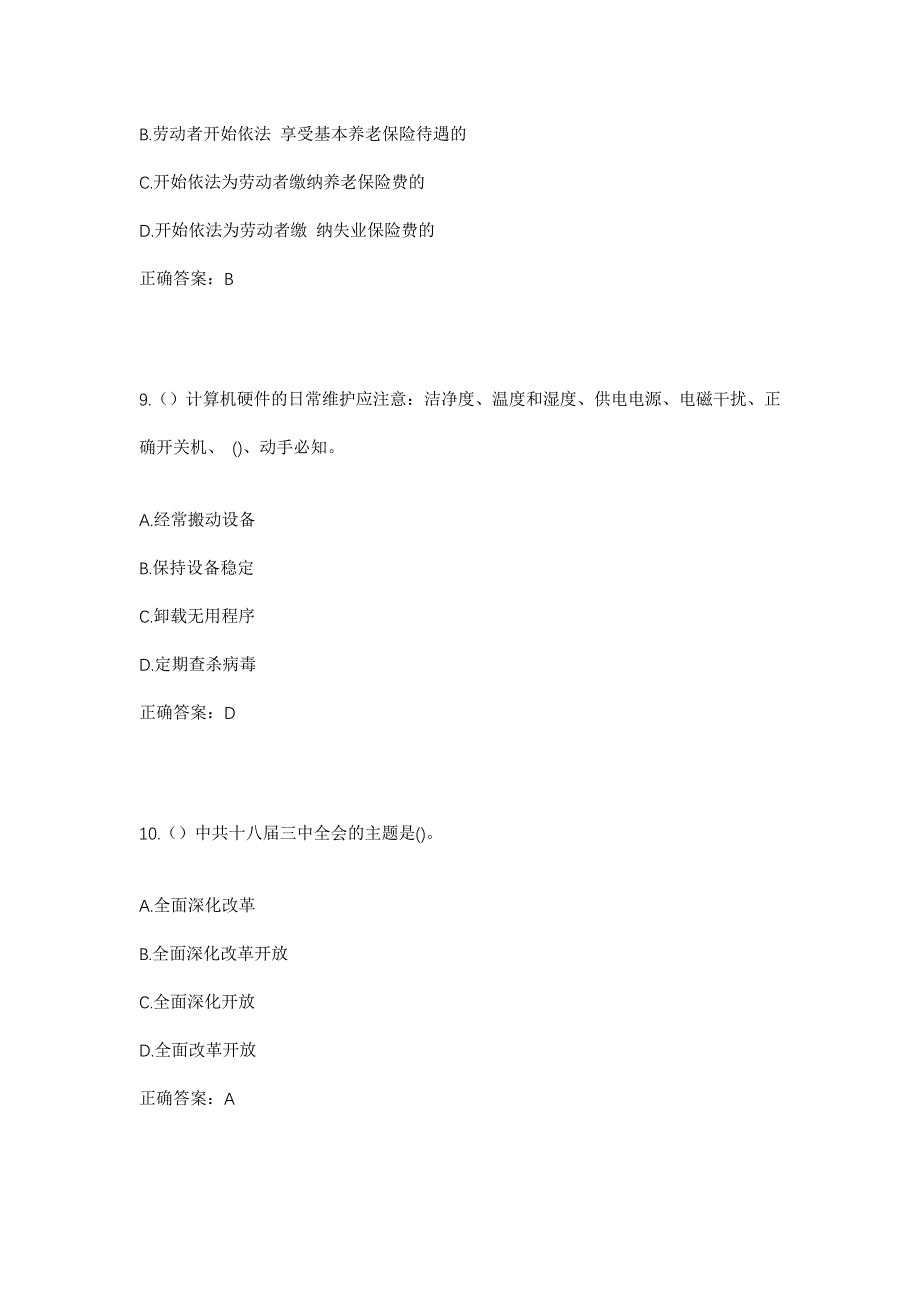 2023年山东省威海市荣成市人和镇宋家竹村社区工作人员考试模拟题及答案_第4页