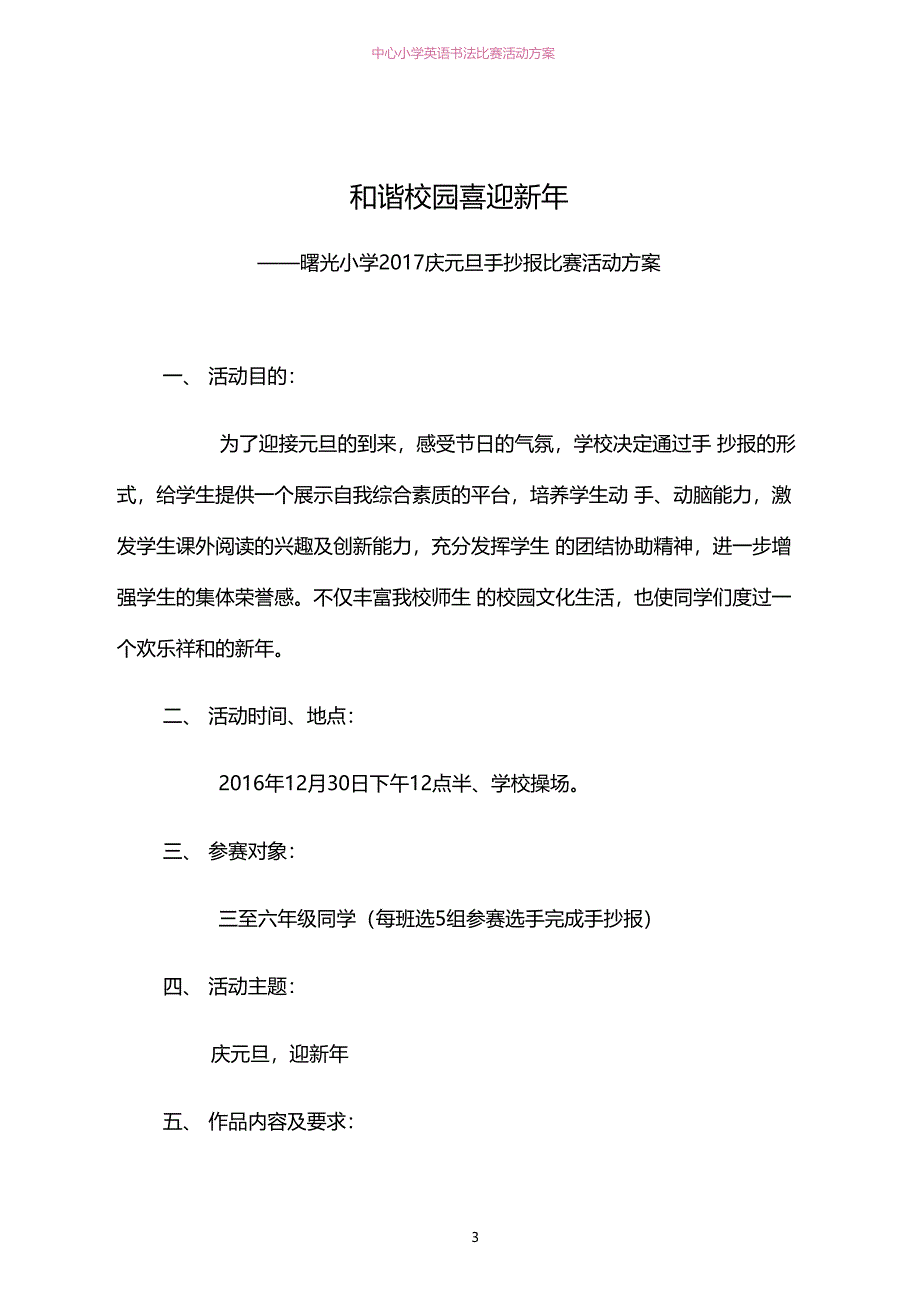 2017元旦艺术节手抄报比赛活动方案_第1页