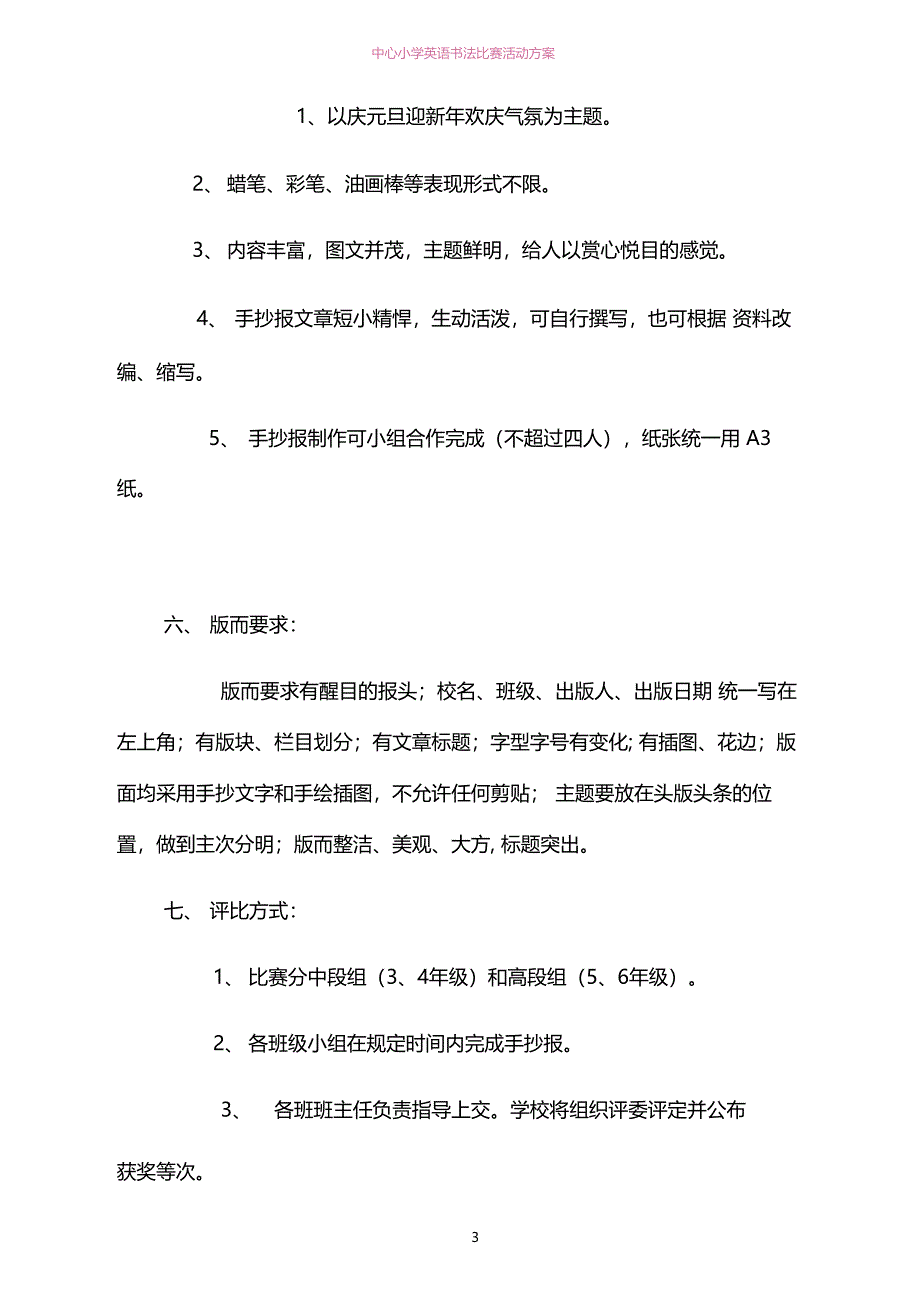 2017元旦艺术节手抄报比赛活动方案_第2页