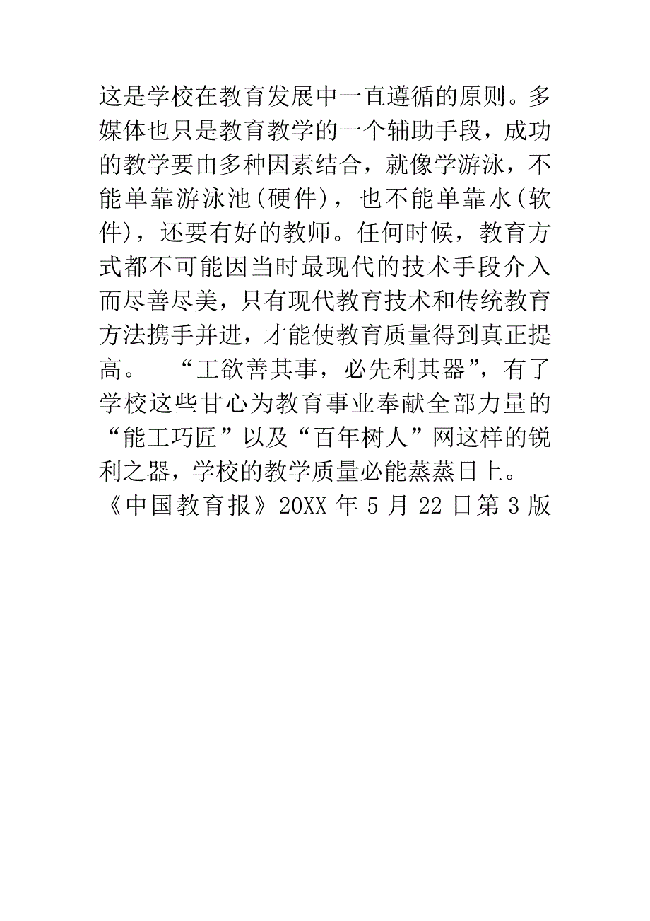 “好像有很多教师帮我上课”-1.docx_第3页