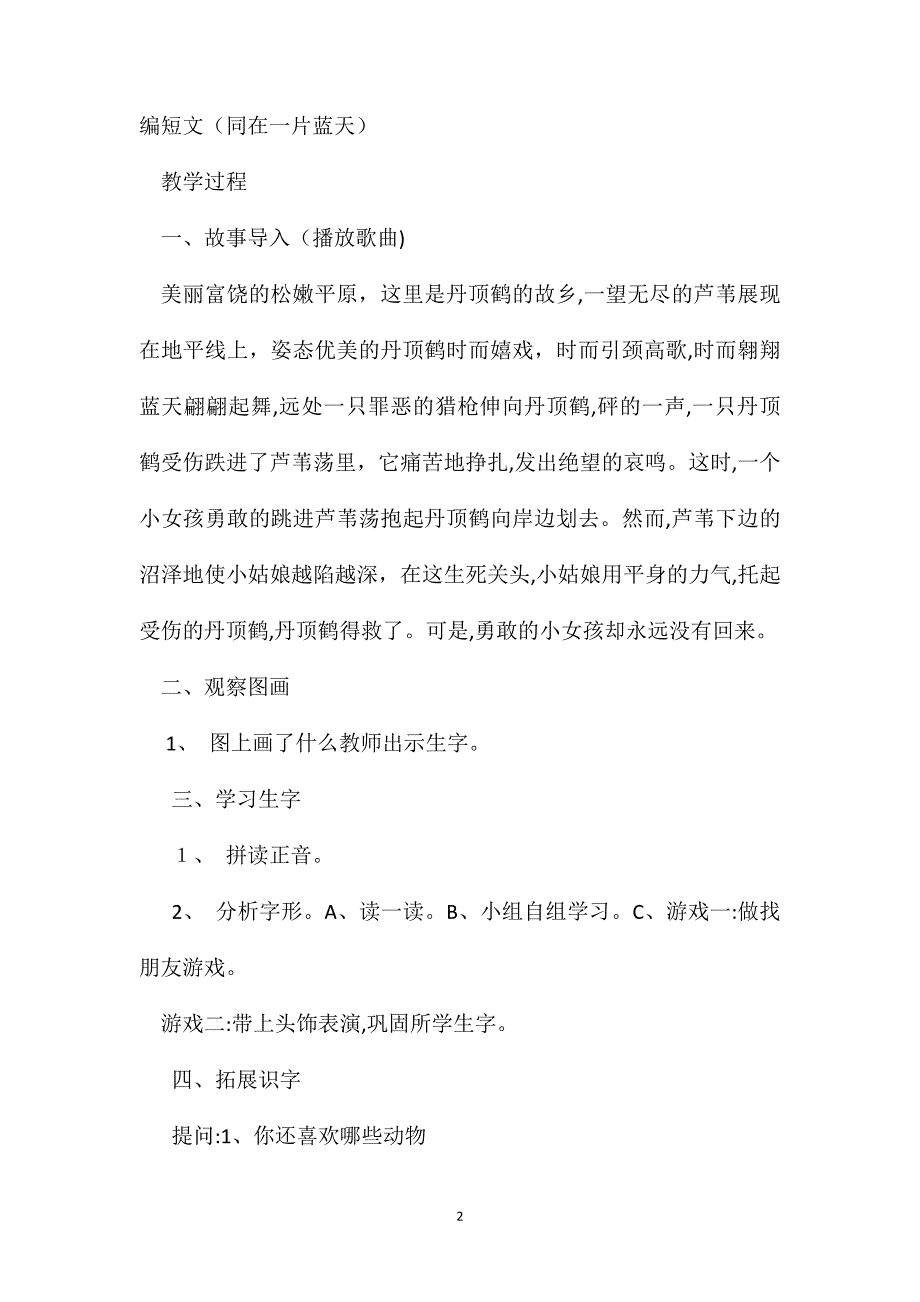 小学一年级语文教案关爱生命保护自然一开放式识字活动教案_第2页