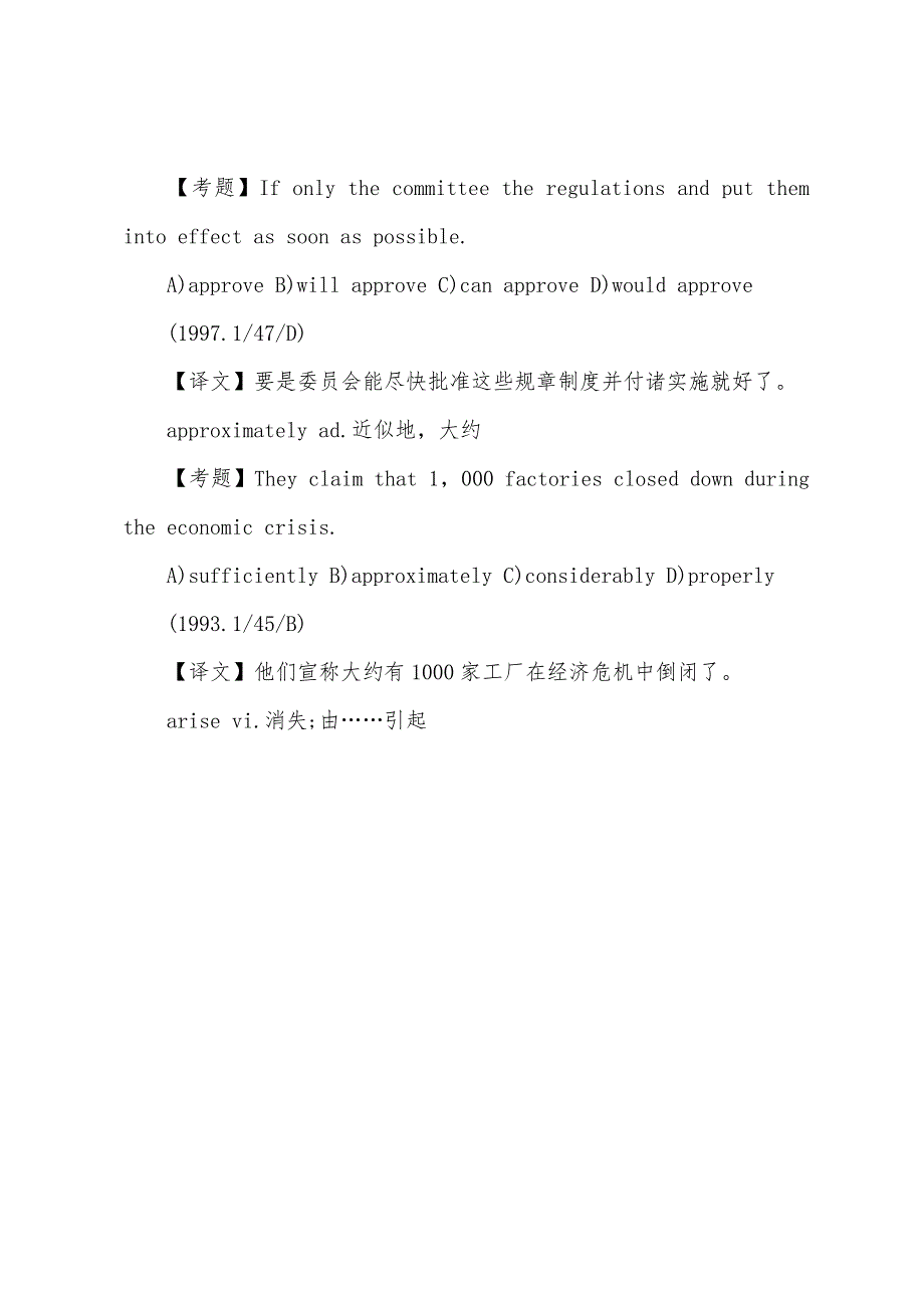 2022年6月14日大学英语四级历年真题词汇详解.docx_第3页