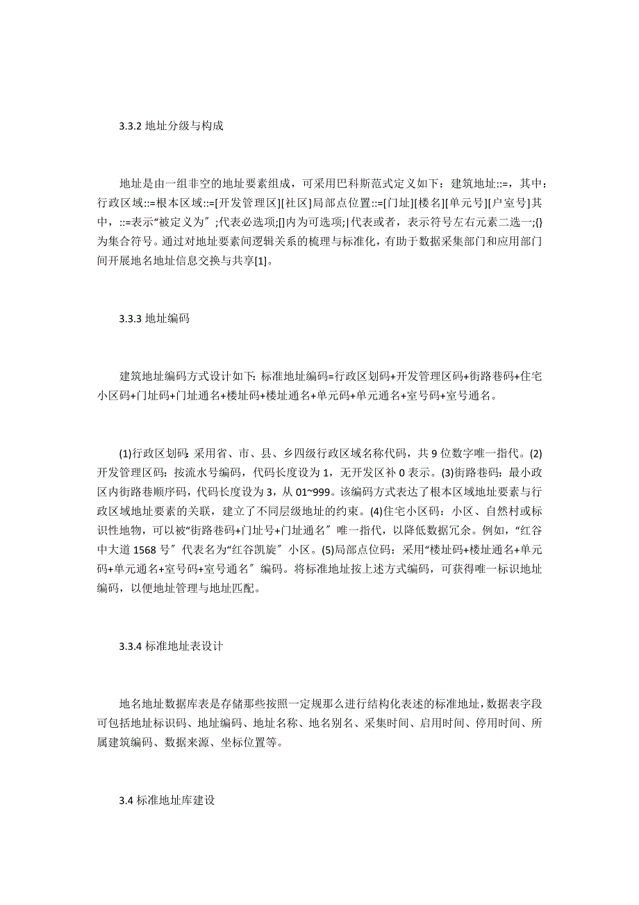 多源建筑地址数据标准化建设与应用以南昌市为例_第4页